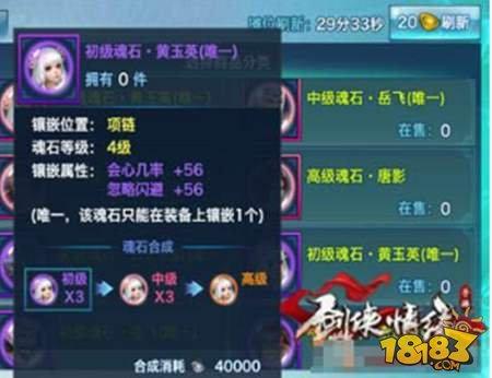 剑侠情缘手游黄玉英魂石是什么 魂石属性及搭配推荐