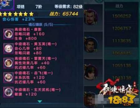 剑侠情缘手游黄玉英魂石是什么 魂石属性及搭配推荐