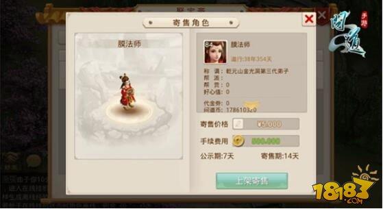 首创角色交易 问道手游曝光交易平台