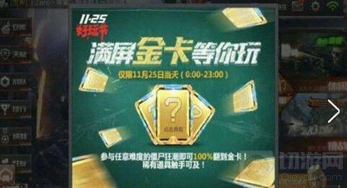 CF手游11月25日金卡限時開啟 稀有道具觸手可及