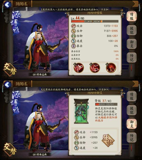 阴阳师御灵的解读：跟着主角等级走