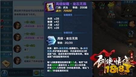 剑侠情缘手游武当派攻略 武当派高级秘籍详解