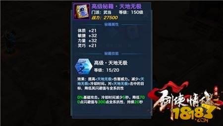 剑侠情缘手游武当派攻略 武当派高级秘籍详解