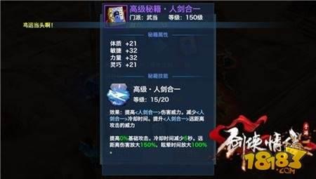 剑侠情缘手游武当派攻略 武当派高级秘籍详解