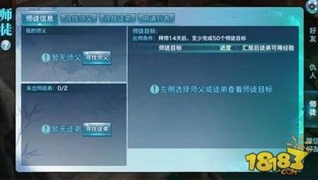 劍俠情緣手游師徒系統(tǒng)攻略 師徒玩法詳細介紹