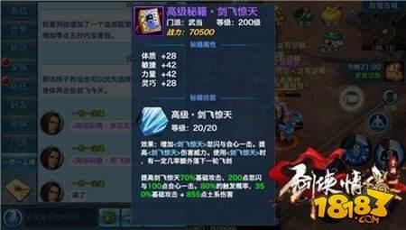 劍俠情緣手游武當(dāng)門派秘籍全面分析解讀
