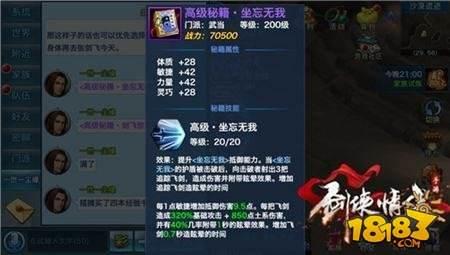 劍俠情緣手游武當(dāng)門派秘籍全面分析解讀