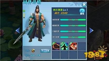 剑侠情缘手游纳兰潜凛好不好 纳兰潜凛属性详解