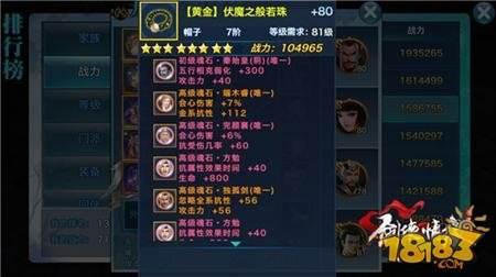 剑侠情缘手游四级魂石攻略 赤睛虎皇端木睿对比