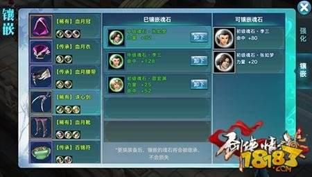 劍俠情緣手游天忍裝備怎么強化 天忍裝備強化定位分享
