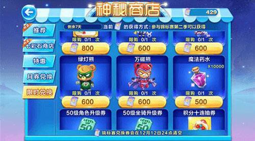 酷跑12月活动预告 魔法药水收集指南