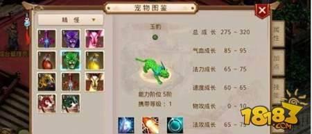 问道手游坐骑玉豹技能属性详细介绍
