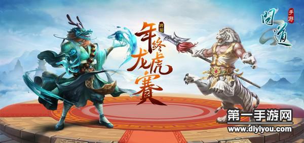 问道手游龙虎挑战赛活动规则介绍