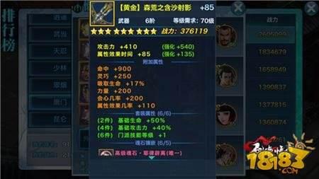 剑侠情缘手游唐门装备攻略 装备强化属性详解