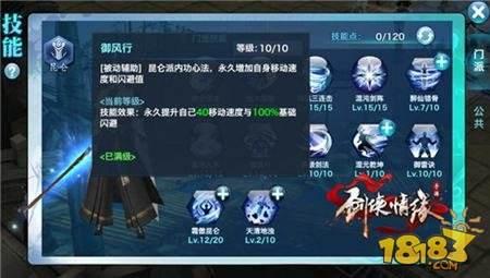 剑侠情缘手游昆仑派各等级魂石全解析