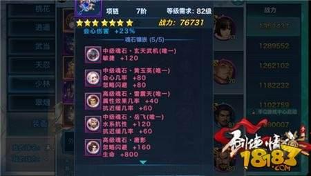 劍俠情緣手游魂石攻略 雷震天魂石詳解