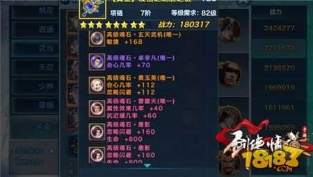 劍俠情緣手游魂石攻略 雷震天魂石詳解