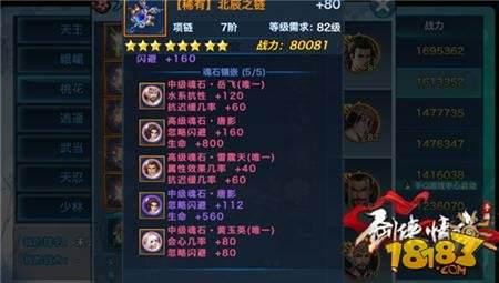 劍俠情緣手游魂石攻略 雷震天魂石詳解