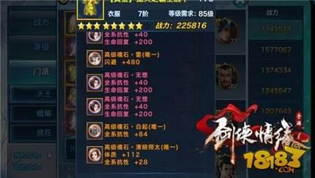 剑侠情缘手游少年杨影枫魂石属性作用详解