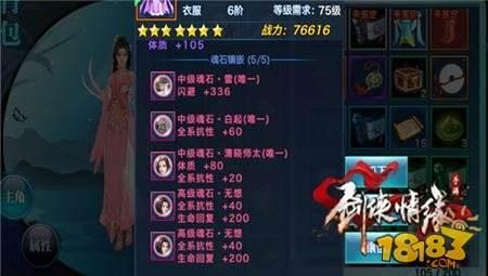 剑侠情缘手游少年杨影枫魂石属性作用详解