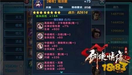 剑侠情缘手游少年杨影枫魂石属性作用详解