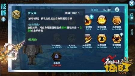 剑侠情缘手游少林玩法攻略 少林各流派介绍