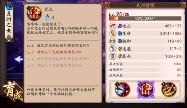 阴阳师丑时之女技能解读:最神奇的辅助