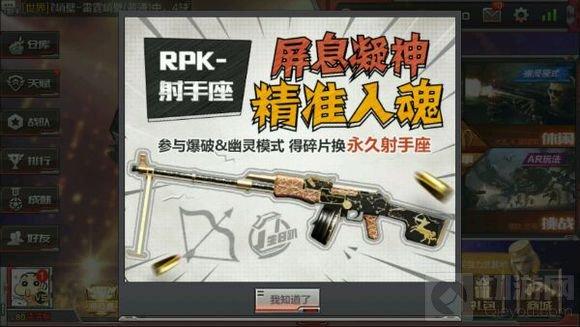CF手游RPK射手座怎么得 星座武器兑换活动开启