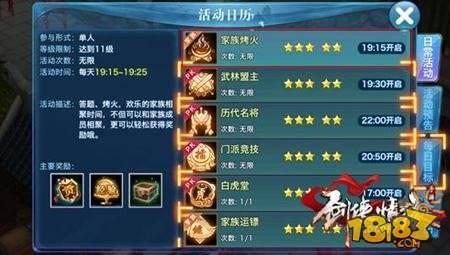 剑侠情缘手游家族介绍 家族玩法全解析