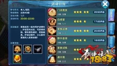 剑侠情缘手游家族介绍 家族玩法全解析