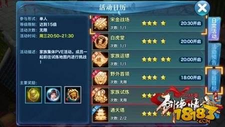 剑侠情缘手游家族介绍 家族玩法全解析
