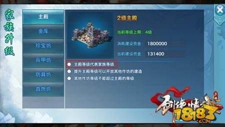 剑侠情缘手游家族怎么管理 家族管理培养心得