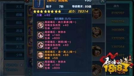剑侠情缘手游纳兰潜凛魂石详解 忽略抗性分析