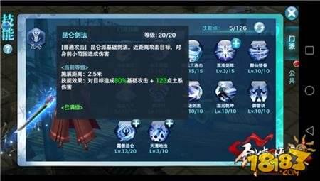 剑侠情缘手游昆仑玩法讲解 最新昆仑派职业攻略