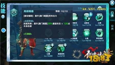 剑侠情缘手游唐门初体验 唐门职业玩法详解