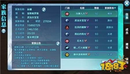 剑侠情缘手游家族贡献攻略 优秀成员的养成之道