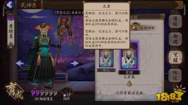 阴阳师青坊主技能觉醒属性图鉴一览