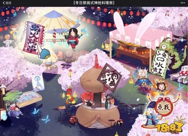 阴阳师冬日美食祭活动玩法流程图文说明