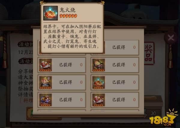 阴阳师冬日美食祭活动玩法流程图文说明