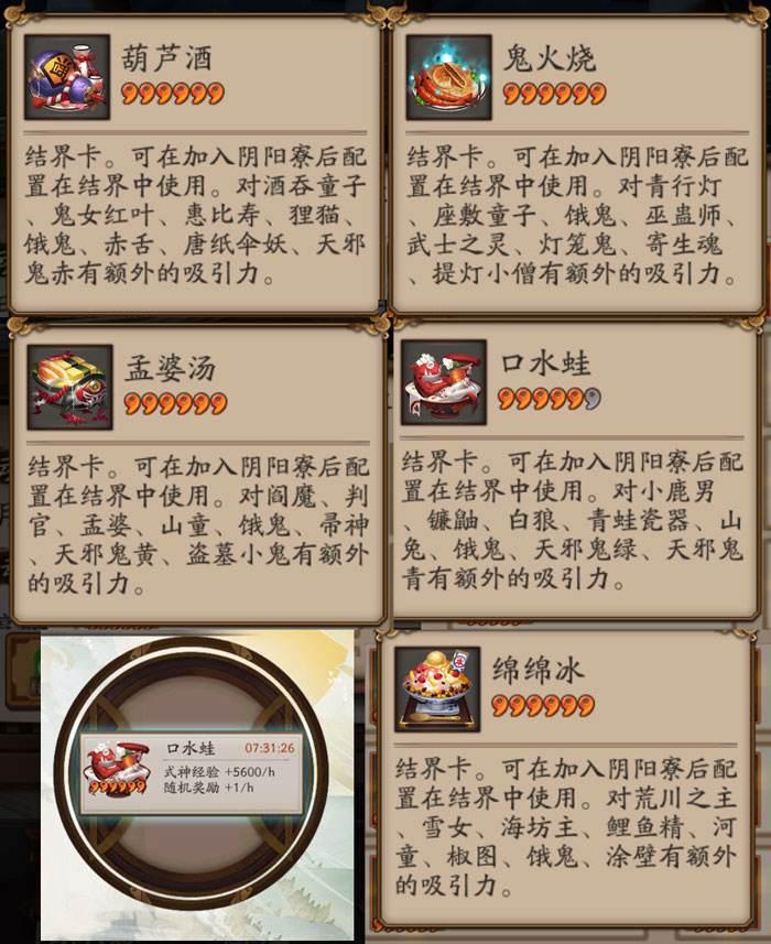 阴阳师美食结界卡怎么获得 美食奖励详解