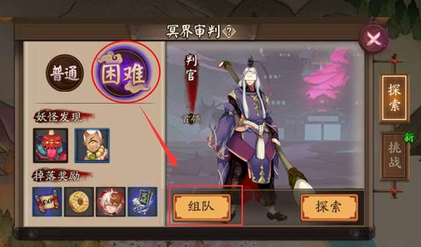 阴阳师组队探索副本解读:组队性价比更高
