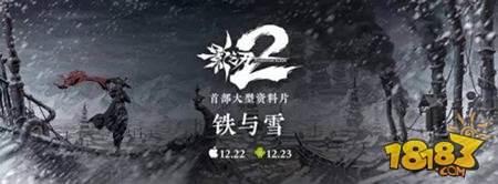 影之刃2血雨之歌 首個(gè)大資料片制作人大爆料
