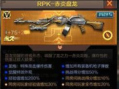 CF手游赤炎盘龙和寒霜烈龙哪个好 最强机枪解析