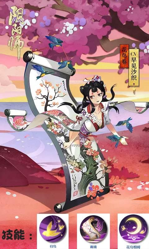 阴阳师SSR花鸟卷能否成为第一奶妈