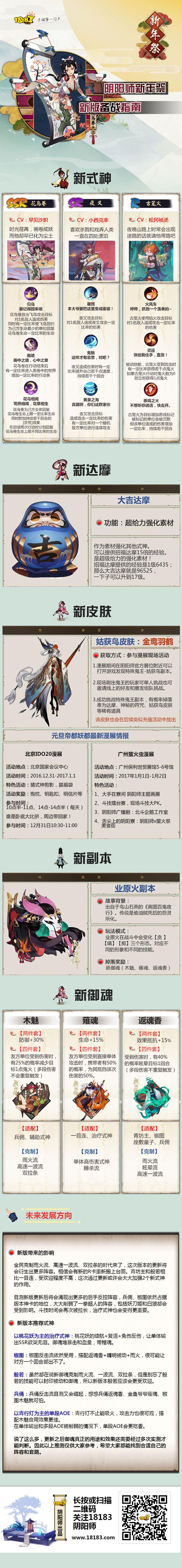 一图流:阴阳师元旦新版本的备战指南