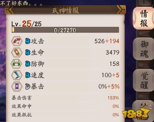 阴阳师大课堂第二节:御魂属性如何计算