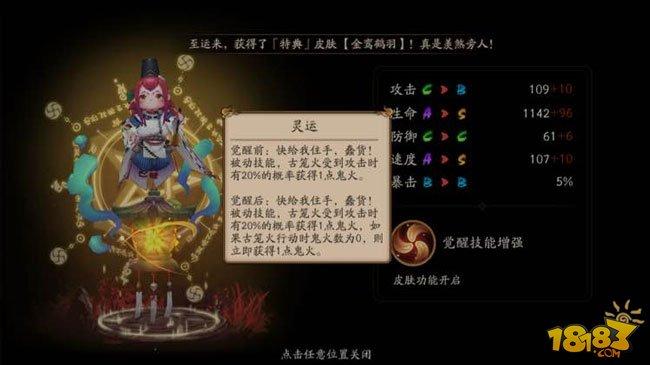 阴阳师R卡古笼火技能觉醒图鉴一览