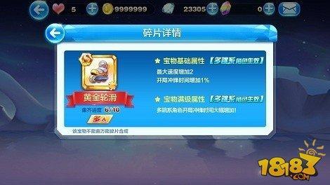 天天酷跑宝物对比：黄金风筝VS黄金滑轮