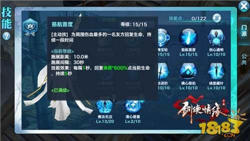 剑侠情缘手游峨眉技能全解析 清心善普