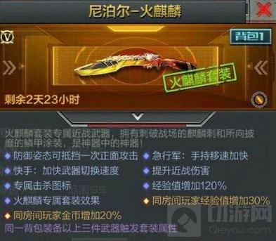 CF手游尼泊爾火麒麟屬性介紹 武器特效解析